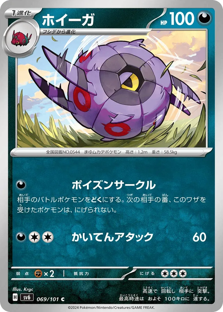 Whirlipede