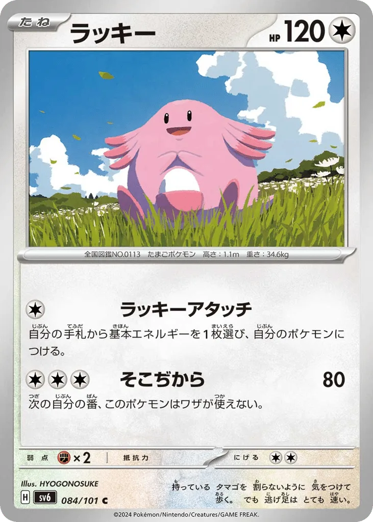 Chansey