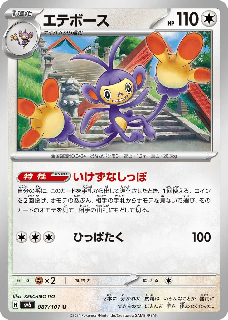 Ambipom