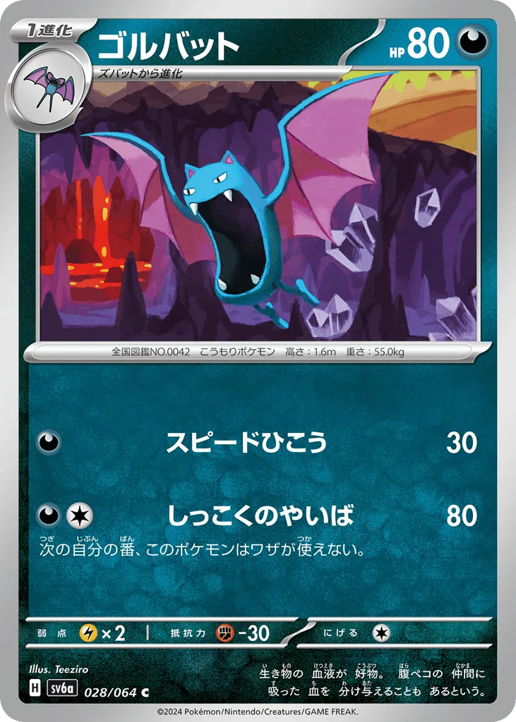 Golbat