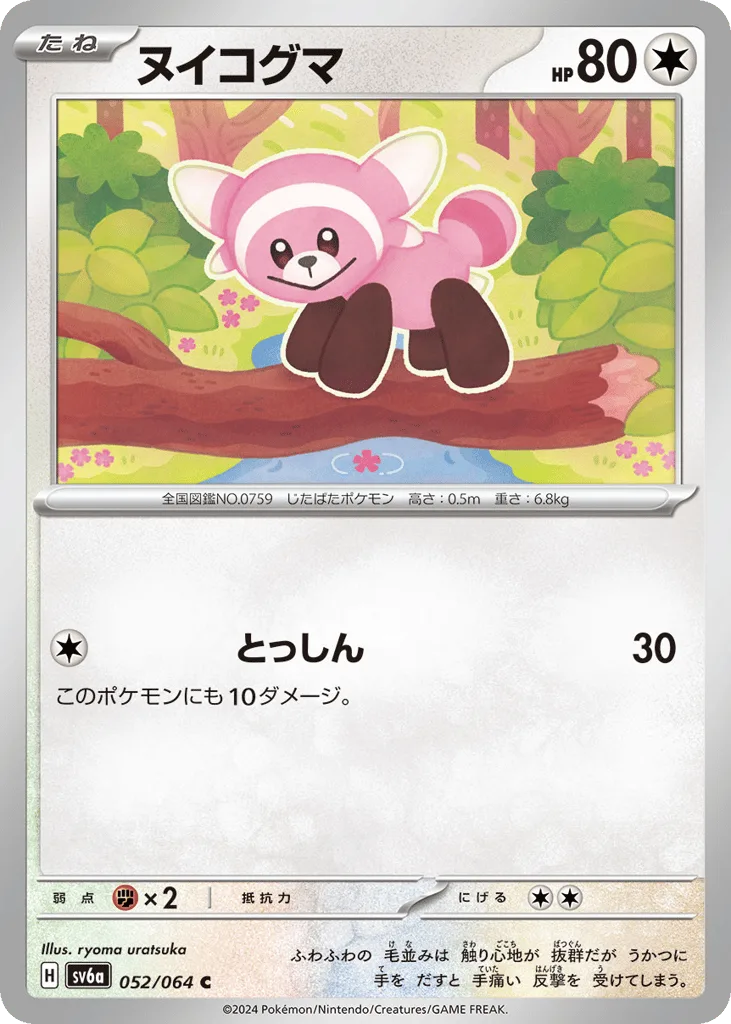 Stufful