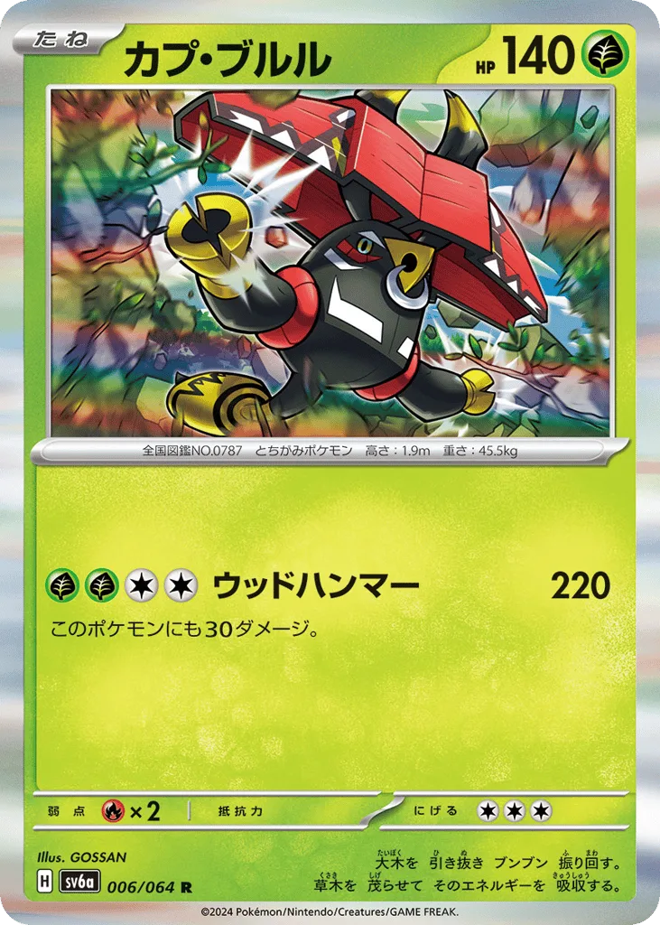Tapu Bulu