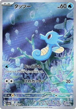 Horsea