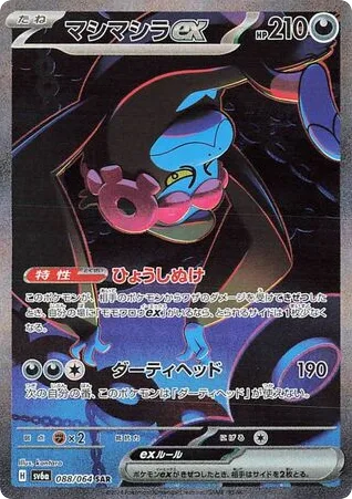 Munkidori ex