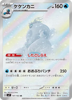 Crabominable