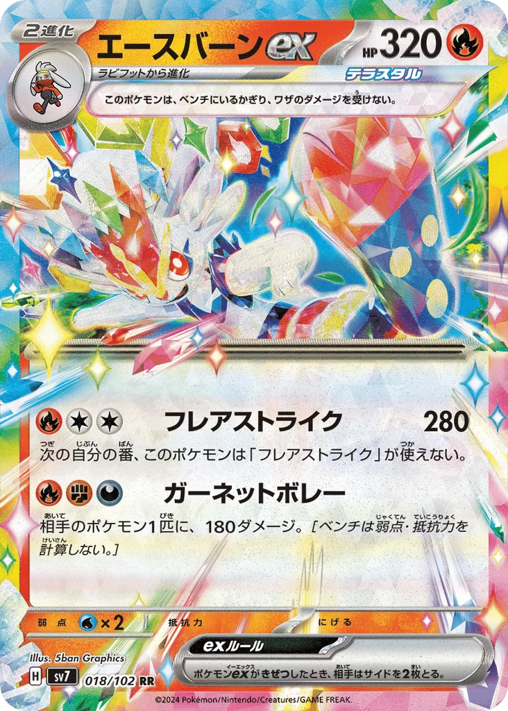 Cinderace ex
