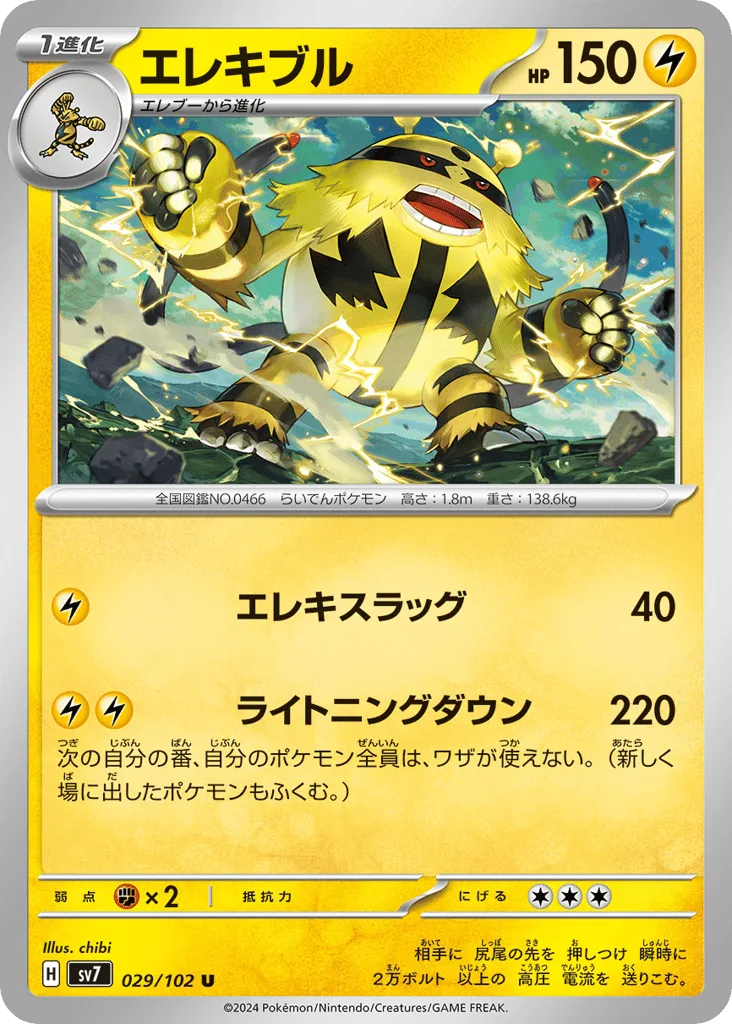 Electivire