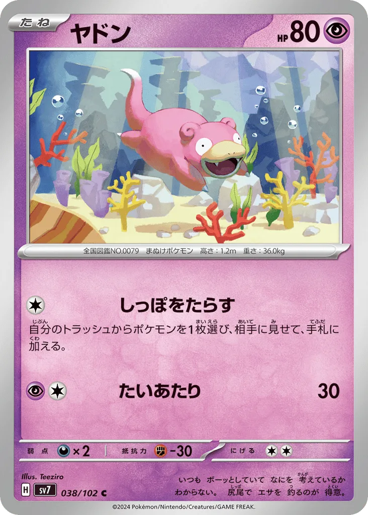 Slowpoke
