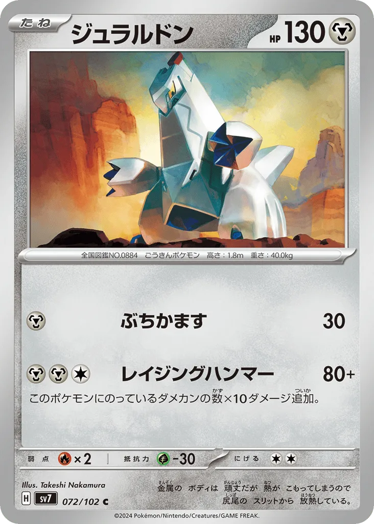 Duraludon
