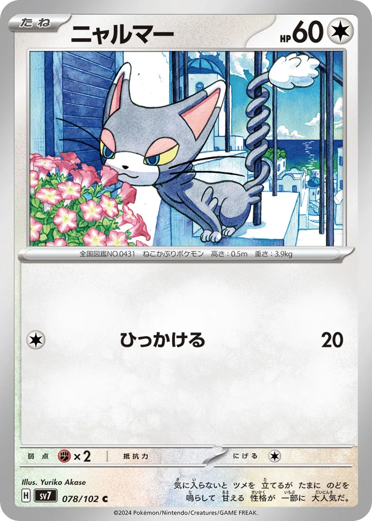 Glameow
