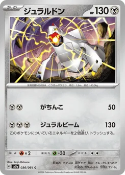 Duraludon