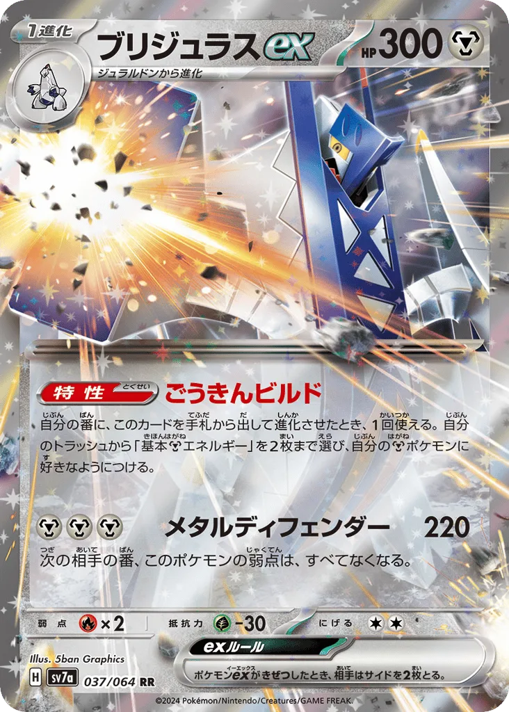 Archaludon ex