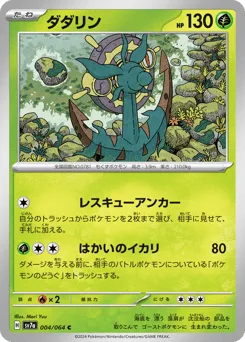 Dhelmise