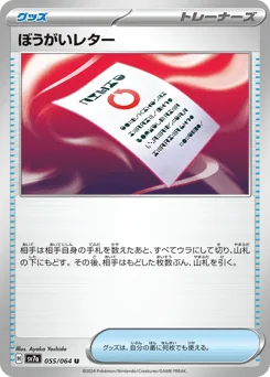 Obstruction Letter