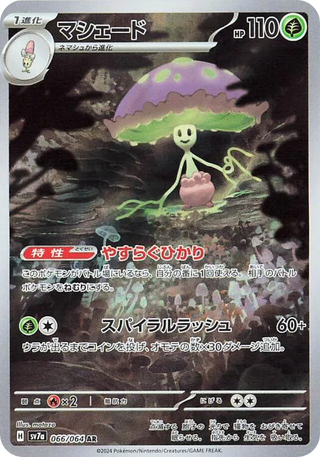Shiinotic