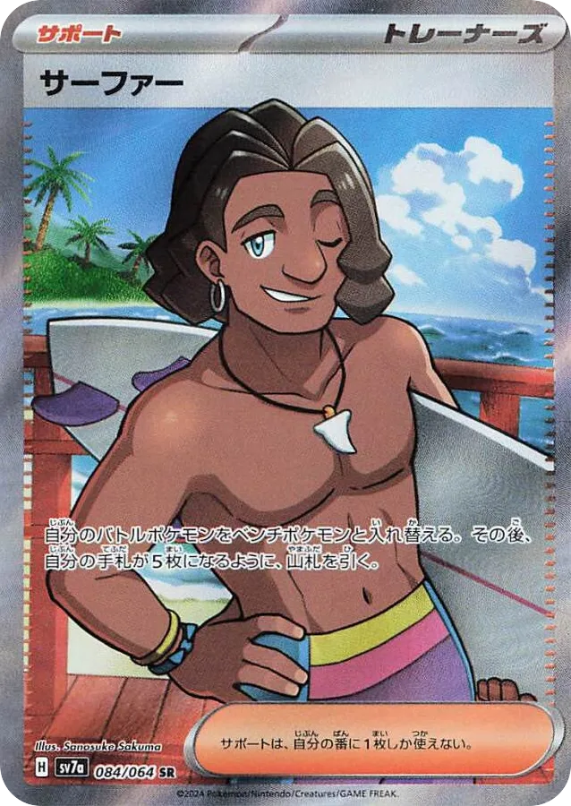 Surfer