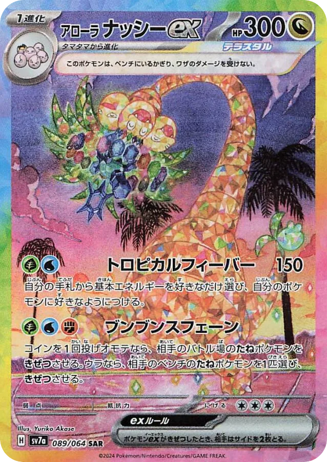 Alolan Exeggutor ex