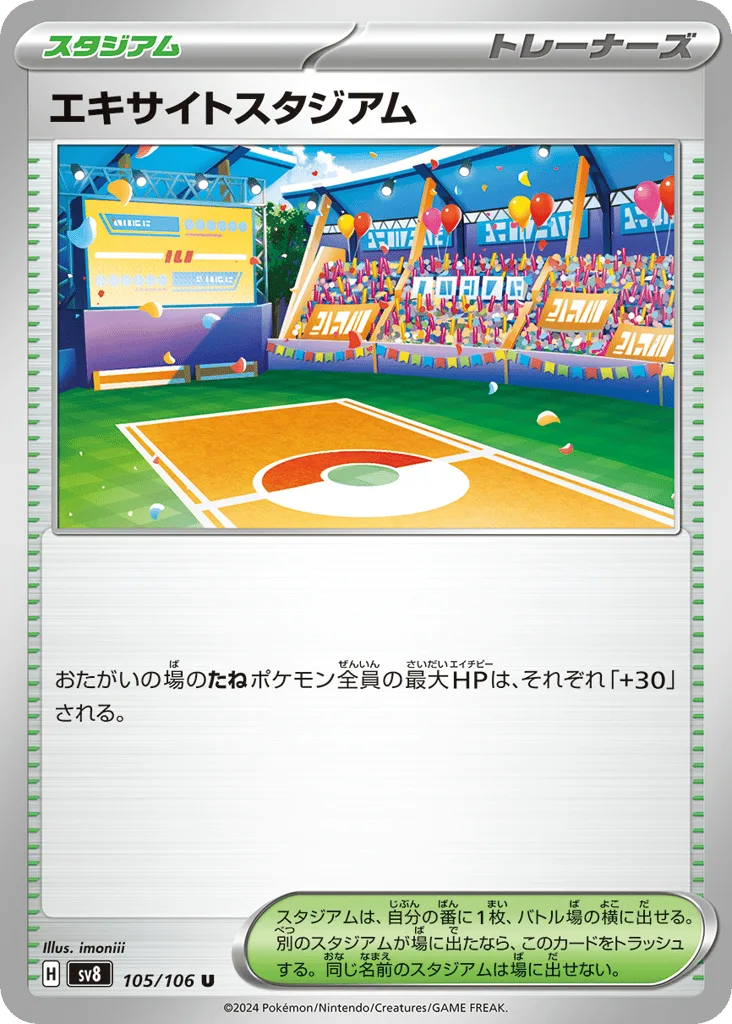 Exciting Stadium
