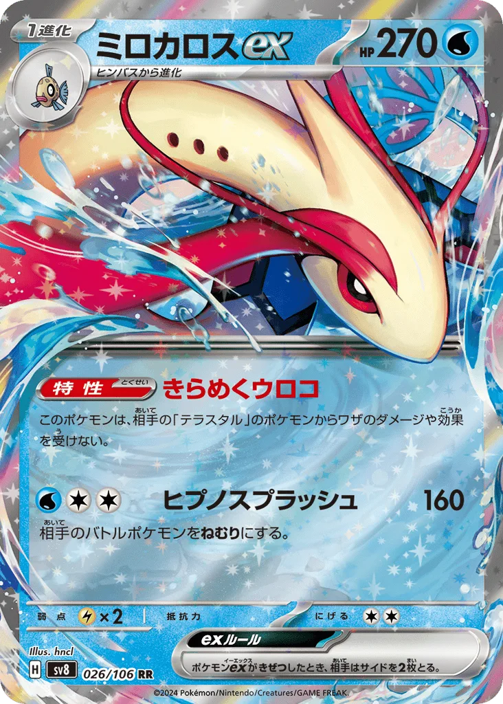 Milotic ex