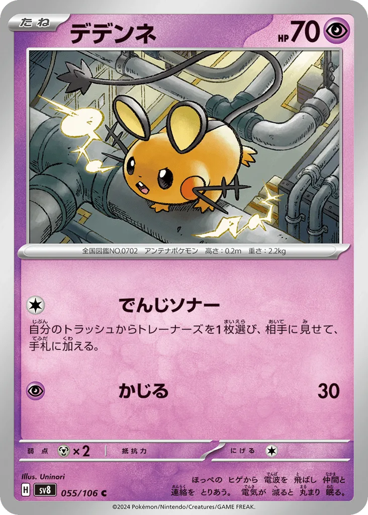 Dedenne