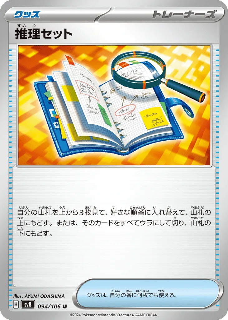 Deduction Set