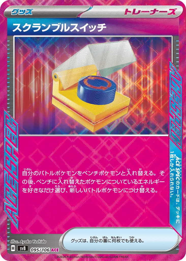 Scramble Switch
