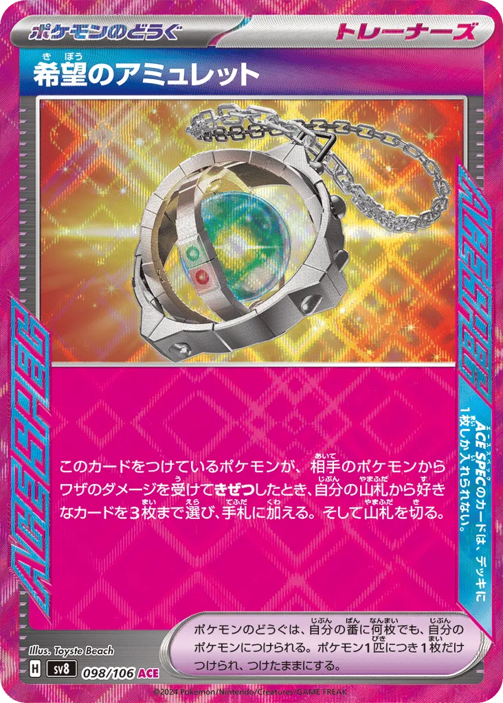 Amulet of Hope