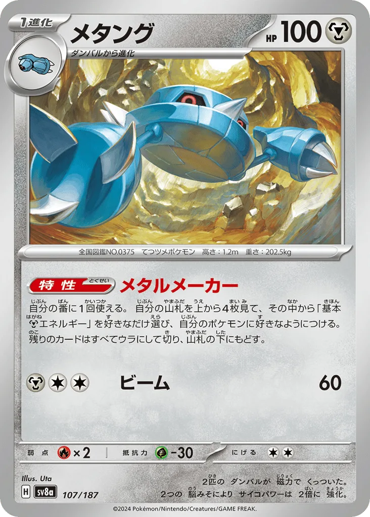 Metang