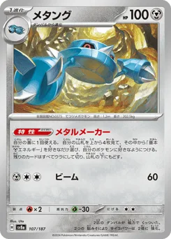 Metang