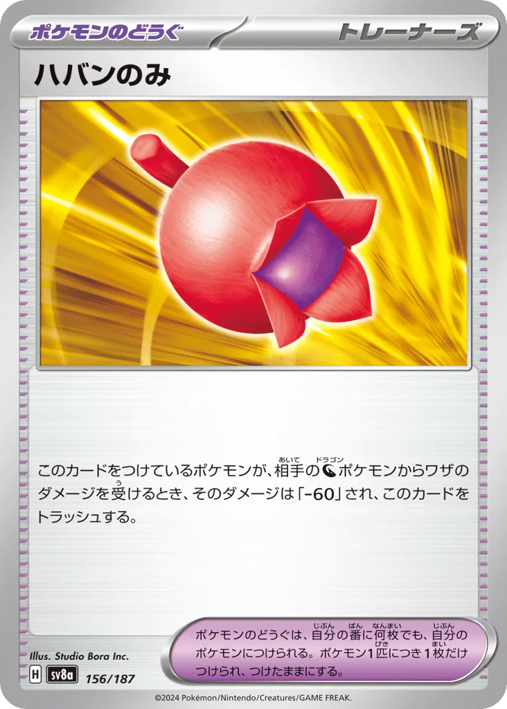 Haban Berry