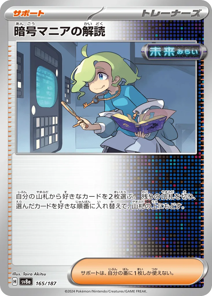 Ciphermaniac's Codebreaking