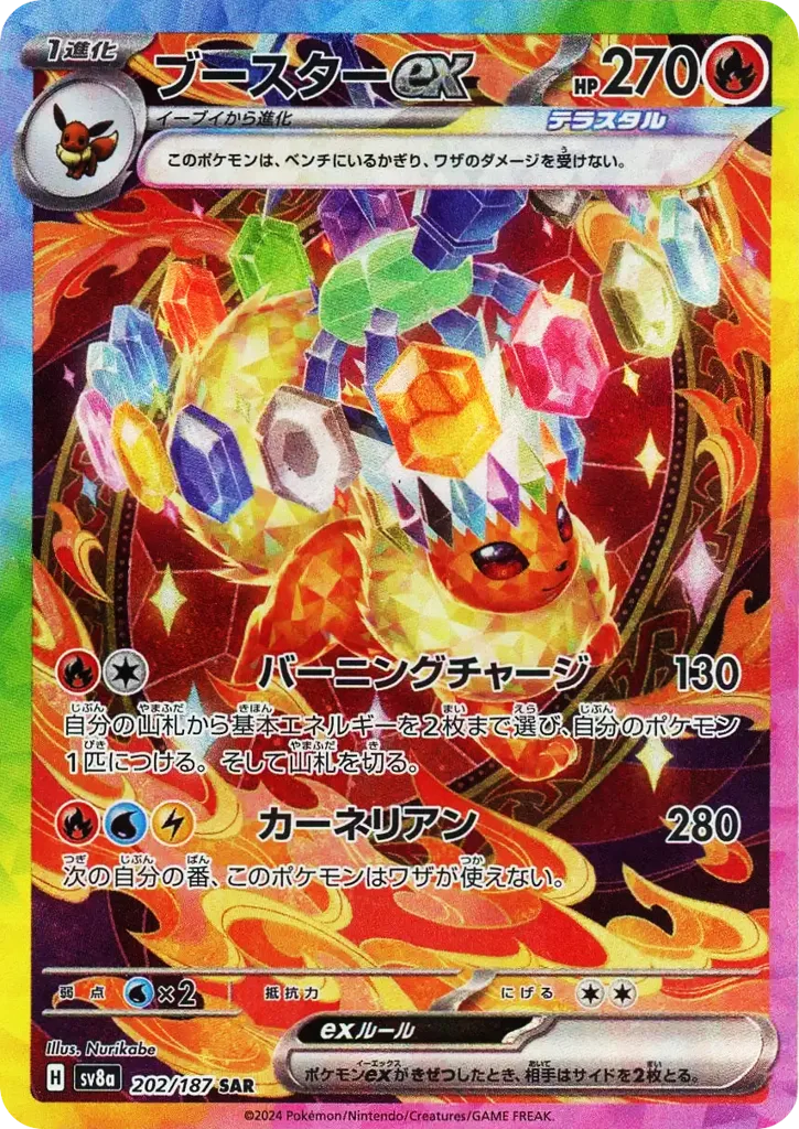 Flareon ex