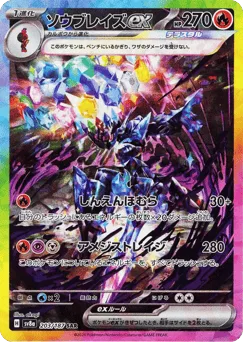 Ceruledge ex