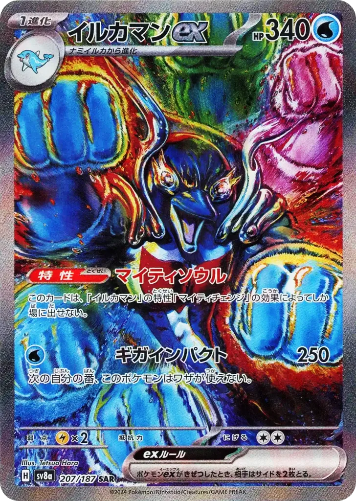 Palafin ex