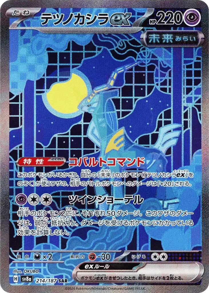 Iron Crown ex