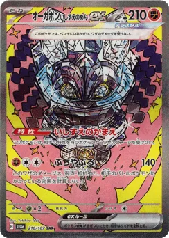 Cornerstone Mask Ogerpon ex