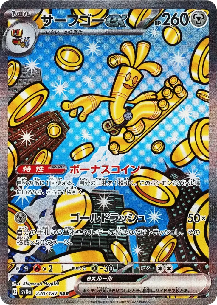 Gholdengo ex