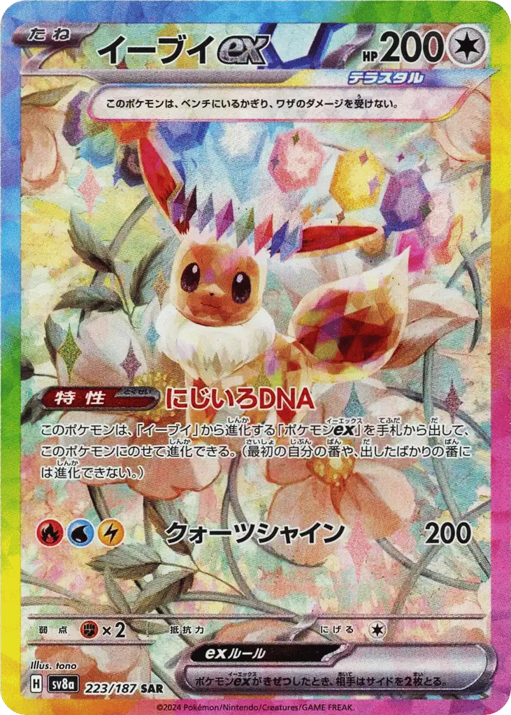 Eevee ex