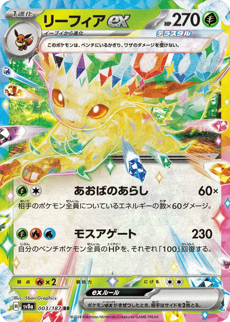Leafeon ex