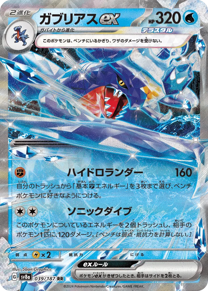 Garchomp ex
