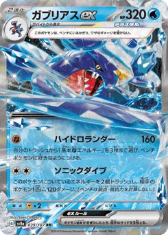 Garchomp ex