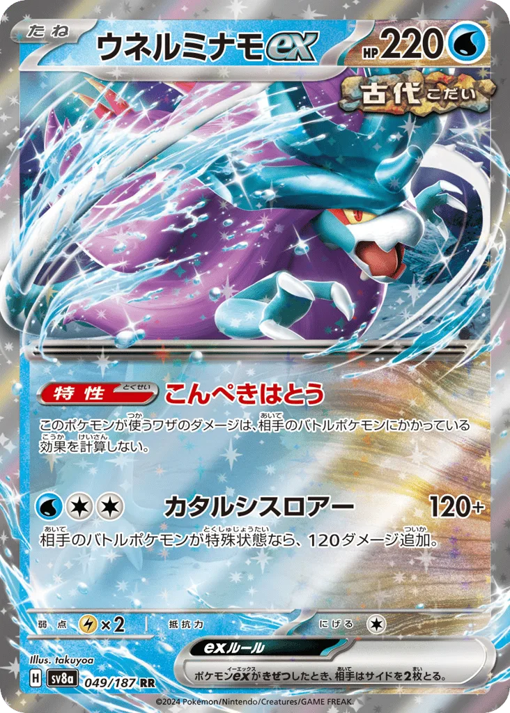 Walking Wake ex