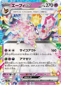 Espeon ex