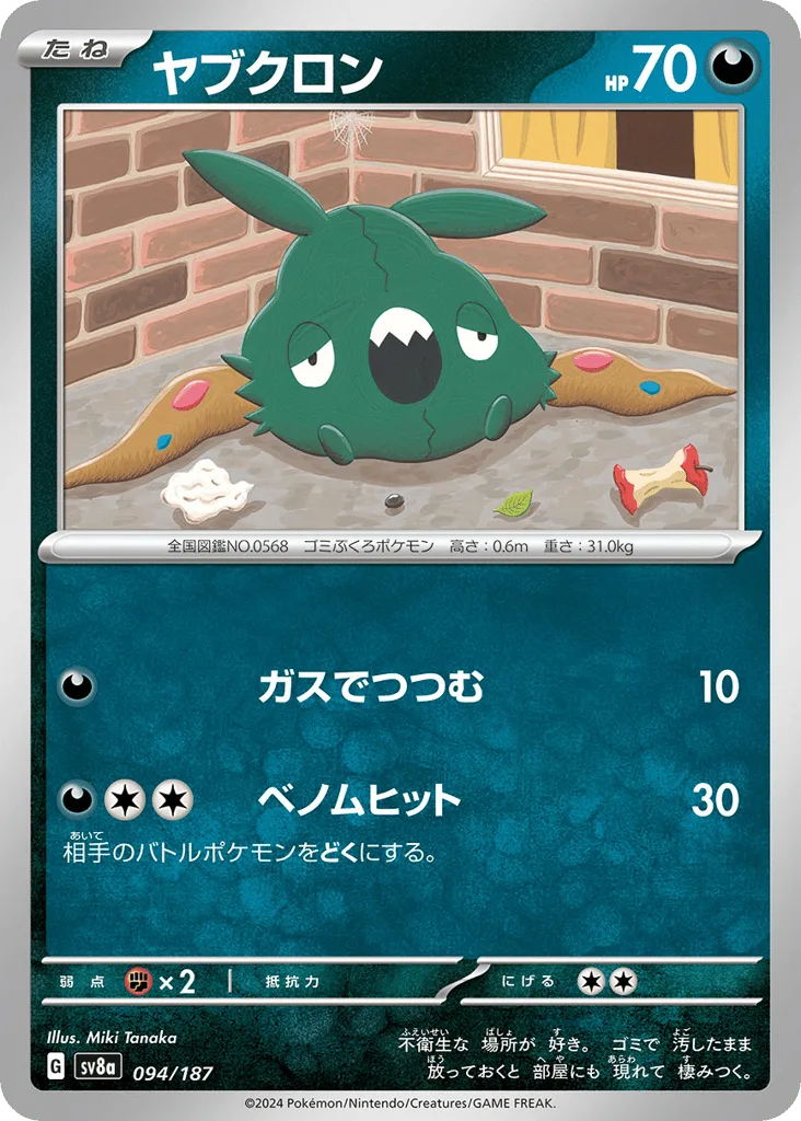 Trubbish