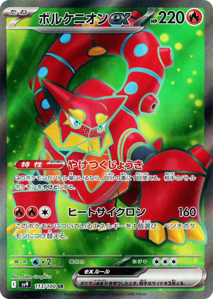 Volcanion ex