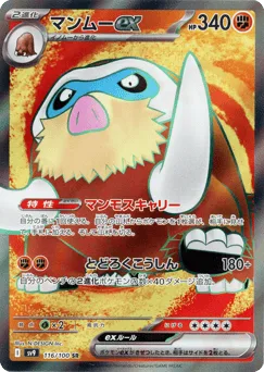 Mamoswine ex