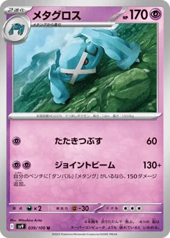 Metagross