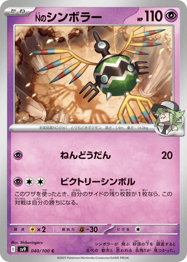 N's Sigilyph