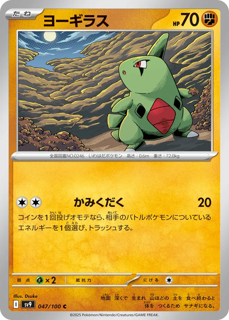 Larvitar