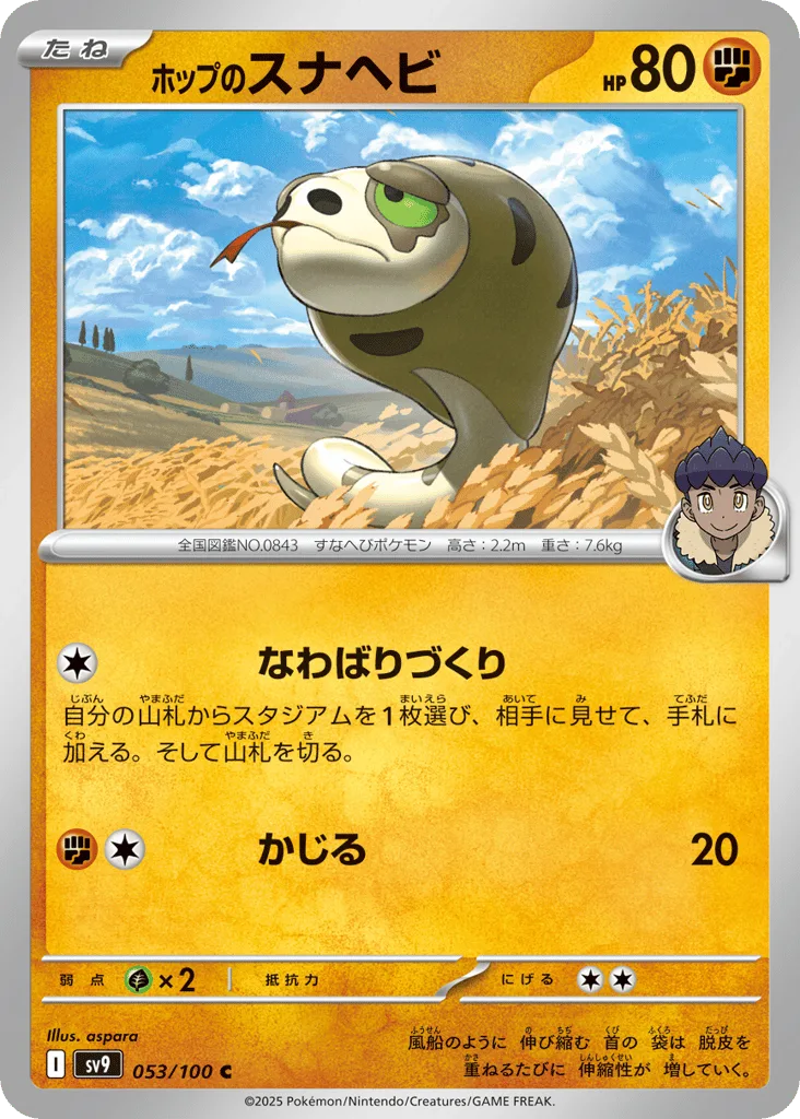 Hop's Silicobra